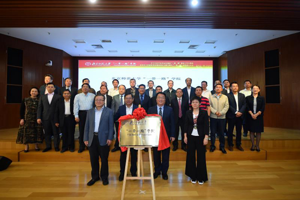 La ceremonia de inauguración del Colegio de “la Franja y la Ruta” de la Universidad Normal de Beijing